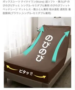 ボックスシーツ　シングル、セミダブル兼用　ブラウン