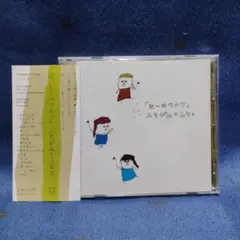ふちがみとふなと / 『ヒーのワルツ』