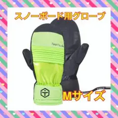 新品タグ付き TaoTech グローブ 手袋 スキー スノーボード スノボ M