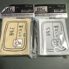【匿名配送】未開封 草むしり検定 5級 3級 スリーブ うさぎ ハチワレ