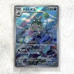 ダストダス AR