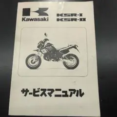 2025年最新】KSR サービスマニュアルの人気アイテム - メルカリ