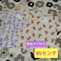 【新品未使用】西松屋 Tシャツ トップス 2枚セット 95 花柄　くま柄