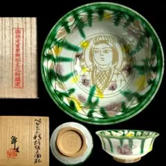 加藤卓男 三彩酒盃 人間国宝 馬の目文 美濃焼 加藤幸兵衛 ぐい呑 お猪口 酒器 加藤卓男 三彩酒盃 人間国宝 馬の目文 美濃焼 加藤幸兵衛 ぐい呑