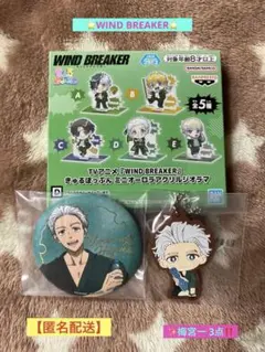 ✨WIND BREAKER✨一番くじ‼️きゅるぽっぷんアクスタ【梅宮一3点セット】