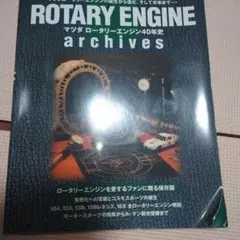 Rotary engine archives : マツダロータリーエンジン40…