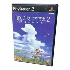 ぼくのなつやすみ2 海の冒険篇