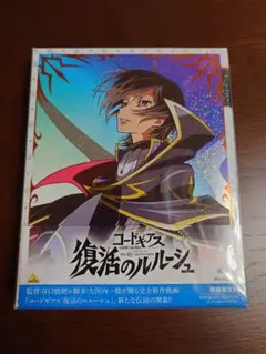コードギアス 復活のルルーシュ('19サンライズ/コードギアス製作委員会)〈特…