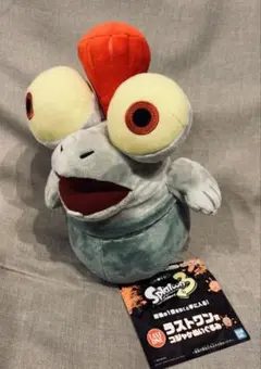 スプラトゥーン3 コジャケ ぬいぐるみ 1番くじ ラストワン賞