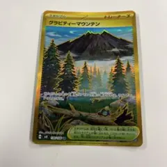 ポケモンカード　グラビティマウンテン　ur