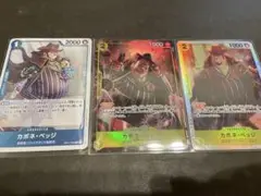 ワンピース 神速の拳　カポネベッジ ３枚セット