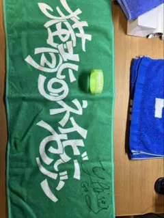 猫背のネイビーセゾン　横山大成　サイン付きタオル　ラババン
