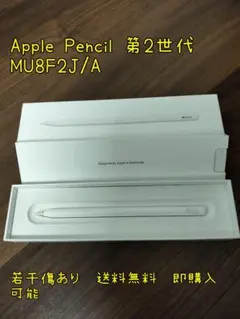 Apple Pencil 第2世代 箱付き