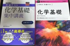 決める！共通テスト化学基礎、化学基礎集中講義