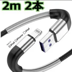 ライトニングケーブル 新品　2m×2本 Apple認証 iPhone充電