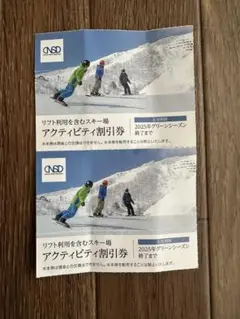 宮城スキー場　共通リフト券２枚 宮城スキー場 共通リフト引換券 2024~2025