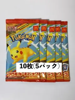 ポケモンカードMEGA　マクドナルドハッピーセット2025プロモカード　5パック