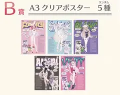 rurudo POP UP SHOP くじ B賞ポスター コンプセット