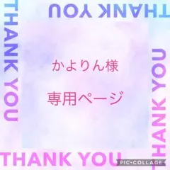 専用ページ