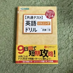 共通テスト　英語　リスニングドリル