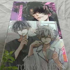東京エイリアンズ 11 特典付き 通常