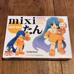 ネトヴィネ 1-3とmixiたん 4体セット ネットランナー2004年付録 ネトヴィネ 1-3とmixiたん 4体セット ネットランナー2004年付録