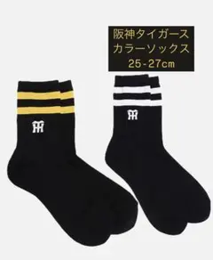 阪神タイガース 公式 カラーソックス 2足