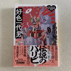 好色一代男
