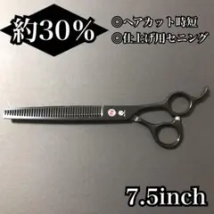 【新品】パープルドラゴンセニングシザー【7.5inch】カット率約25~35%