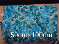 15★青い花柄生地 50cm×100cm