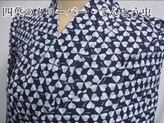 ♦︎きもの結♦︎希少柄 四葉のクローバーにてんとう虫 浴衣 綿紅梅 未使用品♦︎34