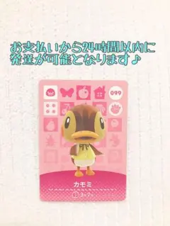 未使用.あつ森amiiboカード.カモミ