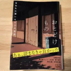 おとどけものです。
