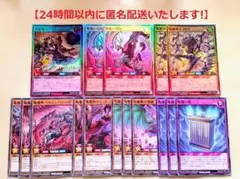 焔魔 デッキパーツ 双焔魔天アルシェル ほか まとめ売り 15枚 遊戯王 RD