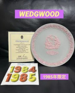 ♦︎希少カラー限定品♦︎ウェッジウッド＊ジャスパー　バレンタインデー1985年