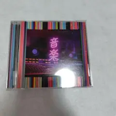 音楽