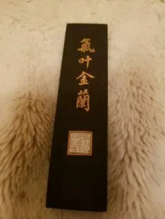 【墨研】玄林堂◆「気叶金蘭・金殿餘香」他全12挺組 絶版◆文房四宝 書道具 古墨 墨研】玄林堂◇「気叶金蘭・金殿餘香」他全12挺組 絶版