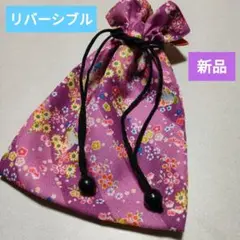 巾着　ポーチ　小物入れ　リバーシブル　和柄　パープル花柄　新品