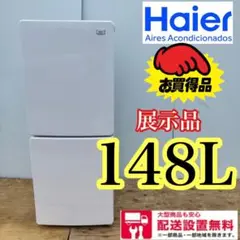 ■428 送料設置無料 最新19年デザイナーズ冷蔵庫 一人暮し 148L