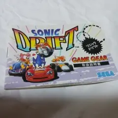 ゲームギア　ソニックドリフト　説明書