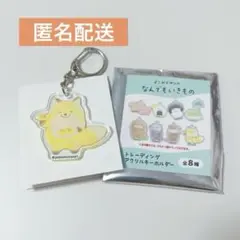 なんでもいきもの　アクリルキーホルダー　だめぎつね