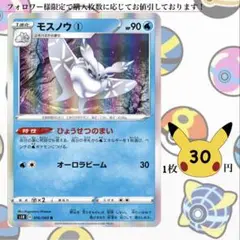 モスノウ①～③ ポケモンカードバラ売り