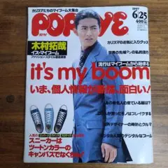 2025年最新】popeye 木村拓哉の人気アイテム - メルカリ
