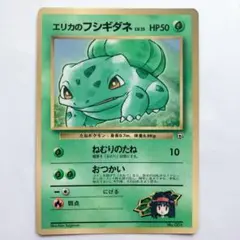 エリカのフシギダネ 月刊コロコロコミック98年12月号 おまけカード プロモ