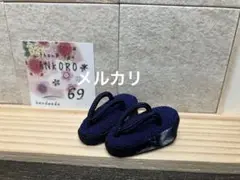 69紺　リカちゃん　草履（momoko ブライス　ジェニー）　着物