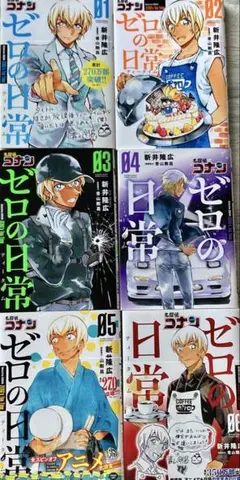 ゼロの日常 全巻セット 1-6巻