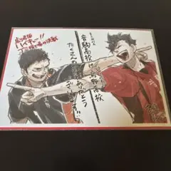 ハイキュー ゴミ捨て場の決戦 入場者プレゼント 黒尾鉄朗 澤村大地