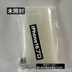 iPhone16Pro用クリアラメケース