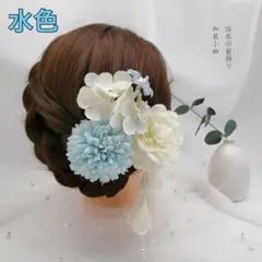 髪飾り 3点セット 水色 白 和装 着物 振袖 七五三 結婚式 卒業式 成人式