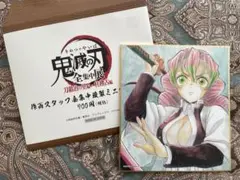 鬼滅の刃　全集中展 色紙 甘露寺蜜璃 参